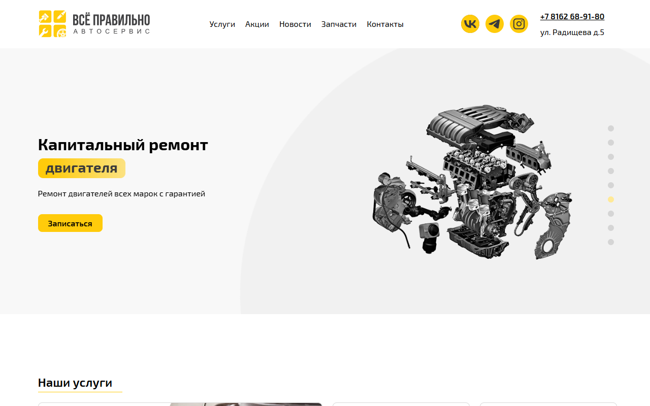 Автосервис «Все правильно»