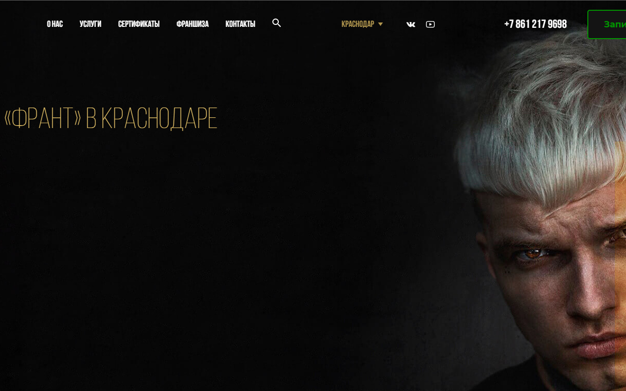 Барбершоп «Франт»