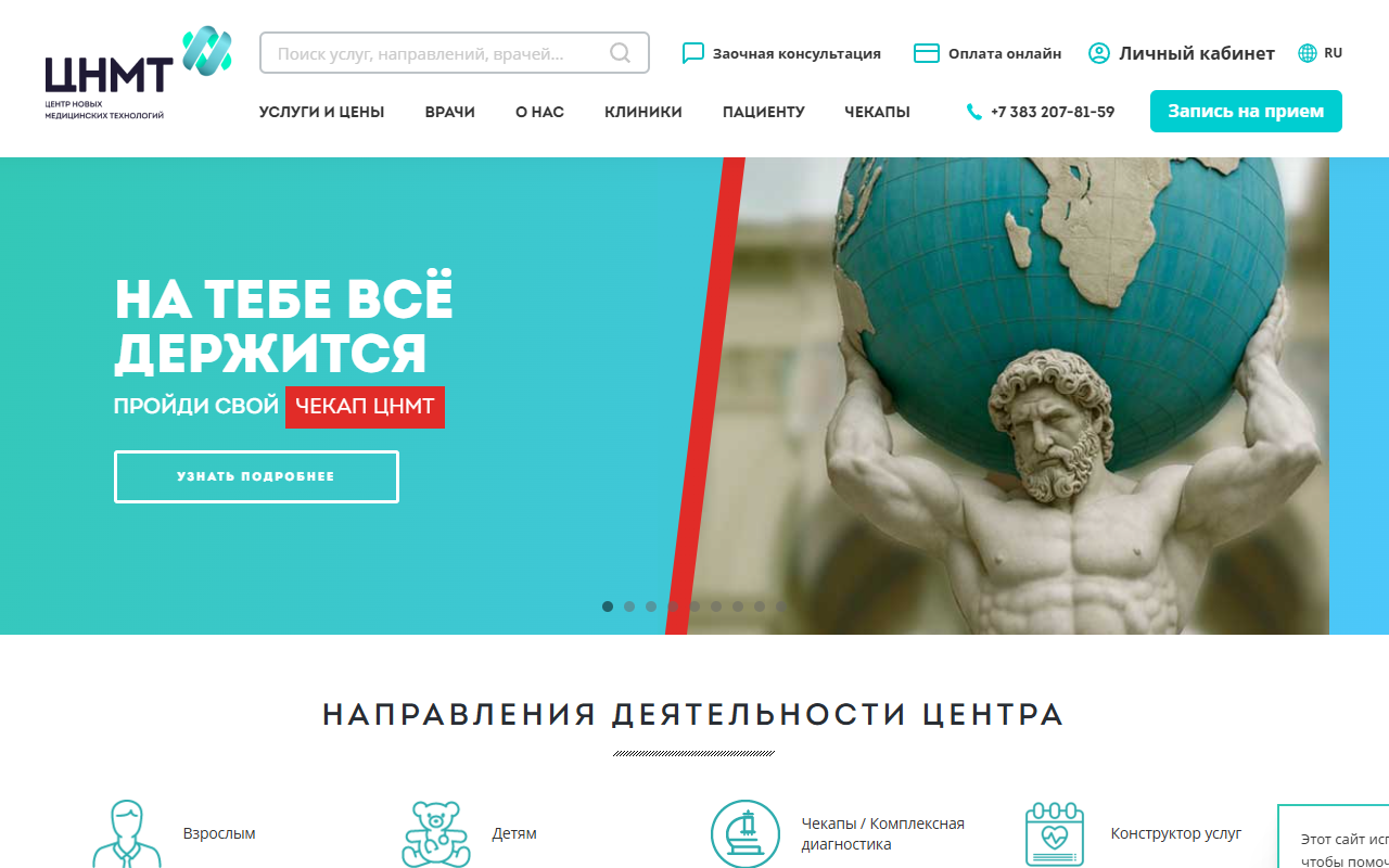 Частная клиника ЦНМТ