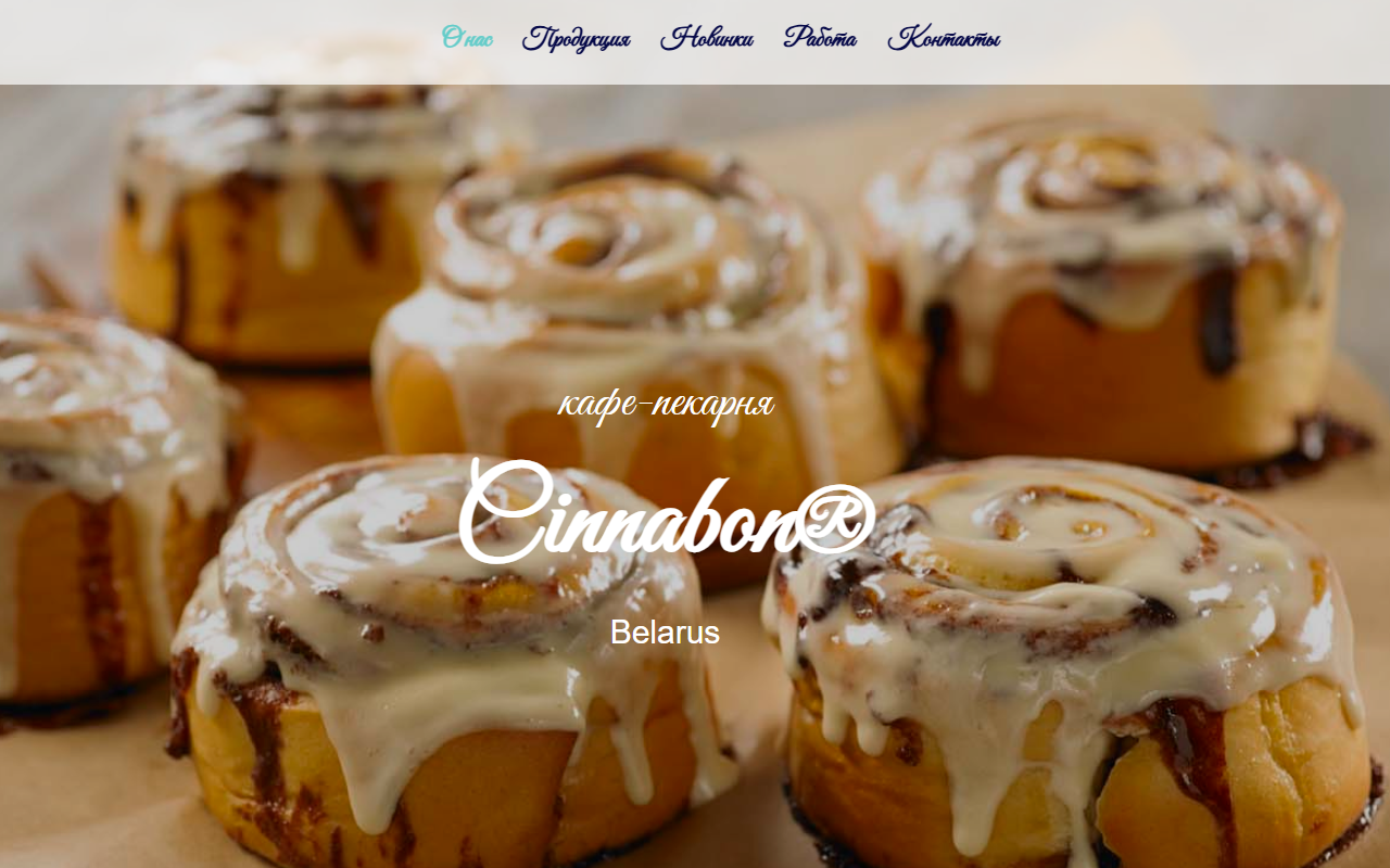 Кофейня «Cinnabon»