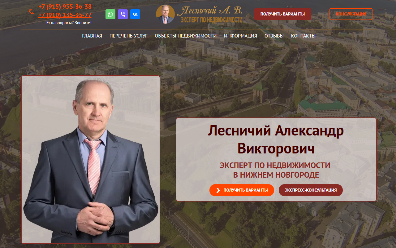 Агент по недвижимости Александр