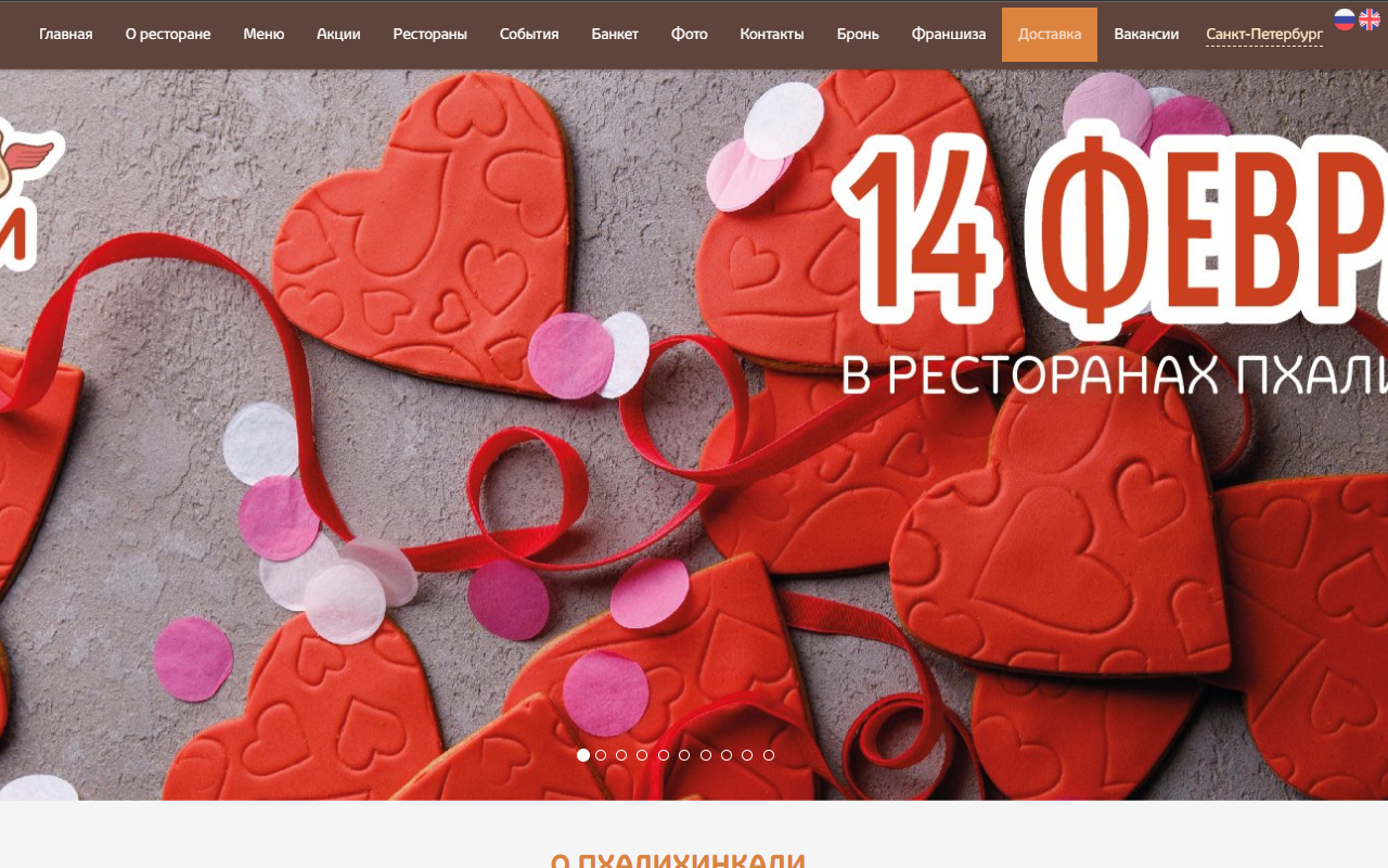 Ресторан «Пхали-хинкали»