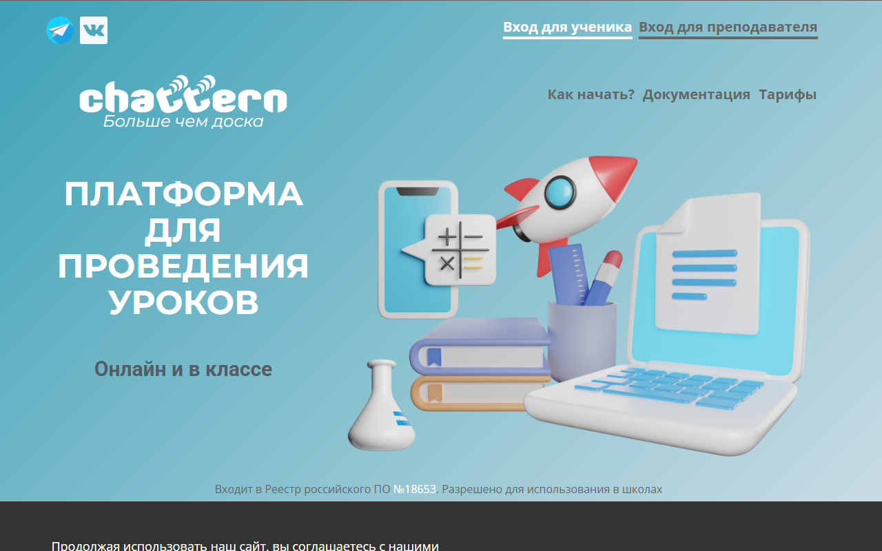 Платформа для проведения уроков «Chattern»