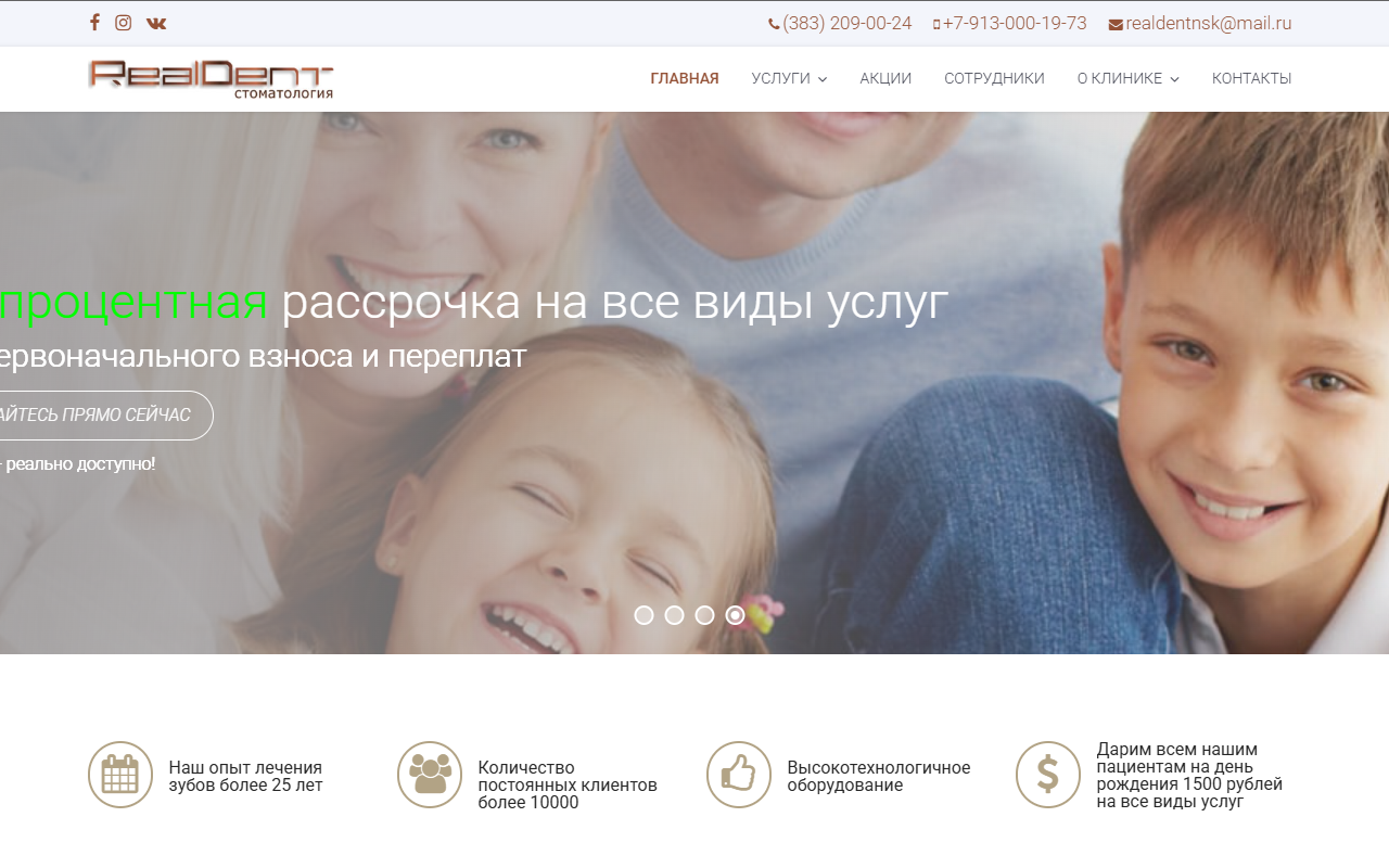 Стоматология RealDent